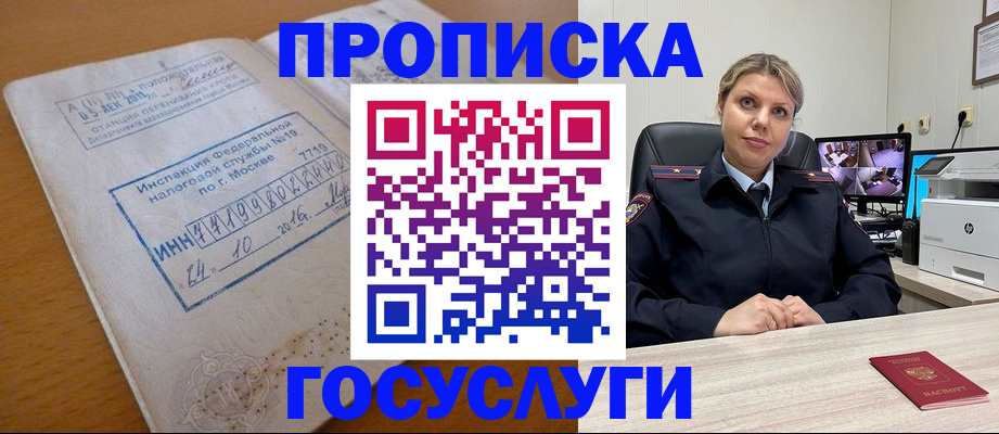 прописка штамп в Приозерске