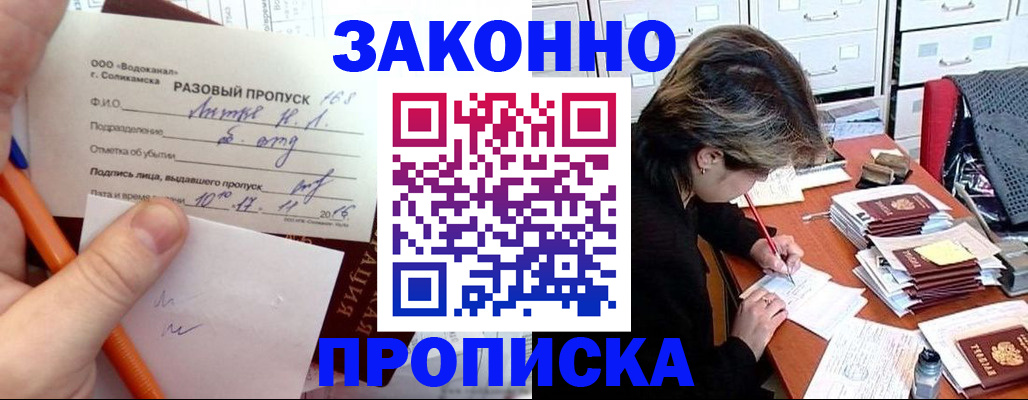 прописка 2025 в Приозерске